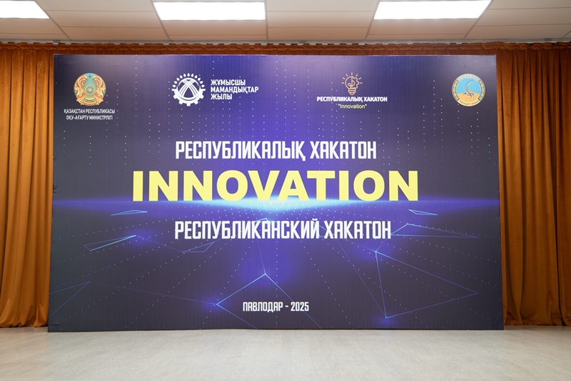 В Павлодарской области подвели итоги Республиканского хакатона «INNOVATION»