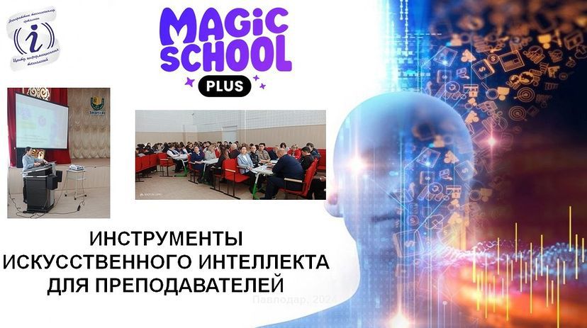 Инструмент искусственного интеллекта для преподавателей