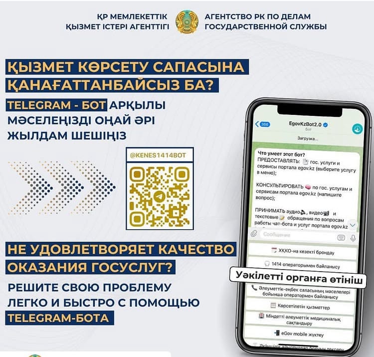 Не удовлетворяет качество оказания госуслуг? Решите свою проблему легко и быстро с помощью telegram-бота