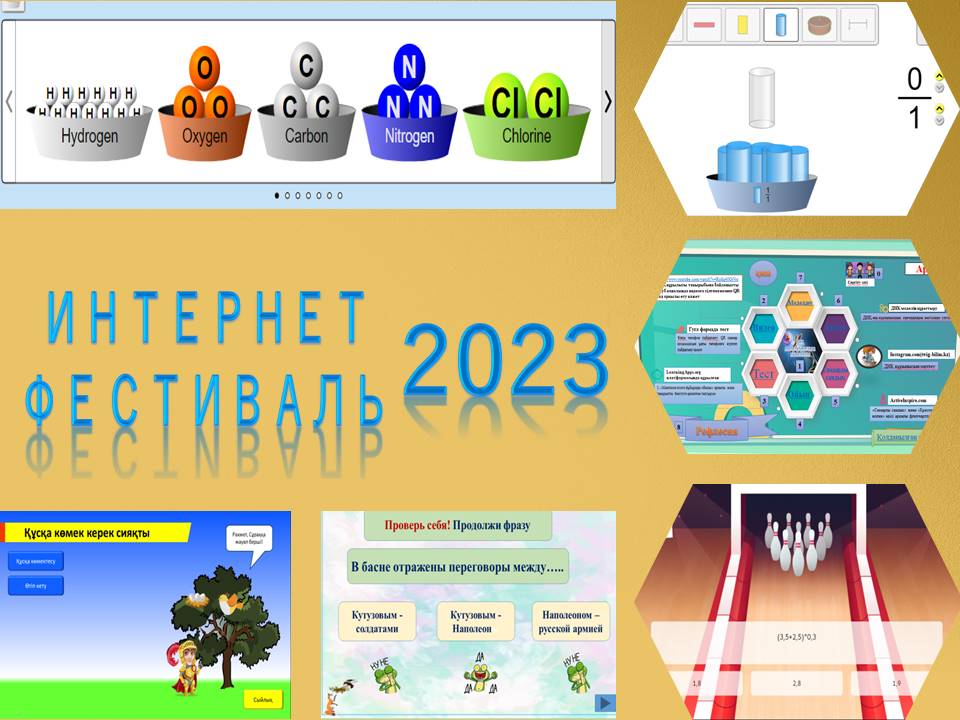 Определены лучшие «Интернет–фестиваля-2023»