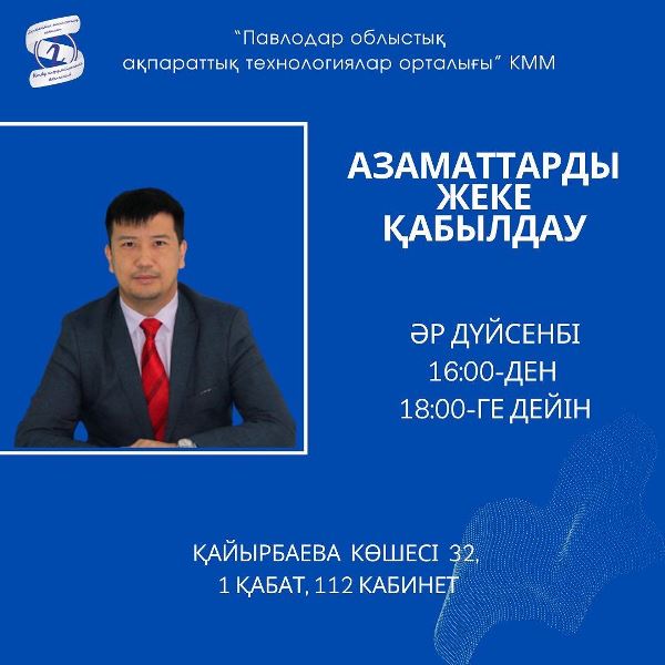 Азаматтарды қабылдау